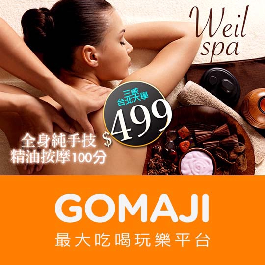 台北【Weil Spa】打造魔女曲線 密集高效三合一深層雕塑課程全程60分(純手技)