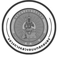 แจ้งซ่อมถนน/ไฟฟ้าแสงสว่าง/อุบัติเหตุ (ทางหลวงชนบทสกลนคร)