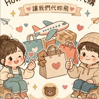 Howwherebuy代購