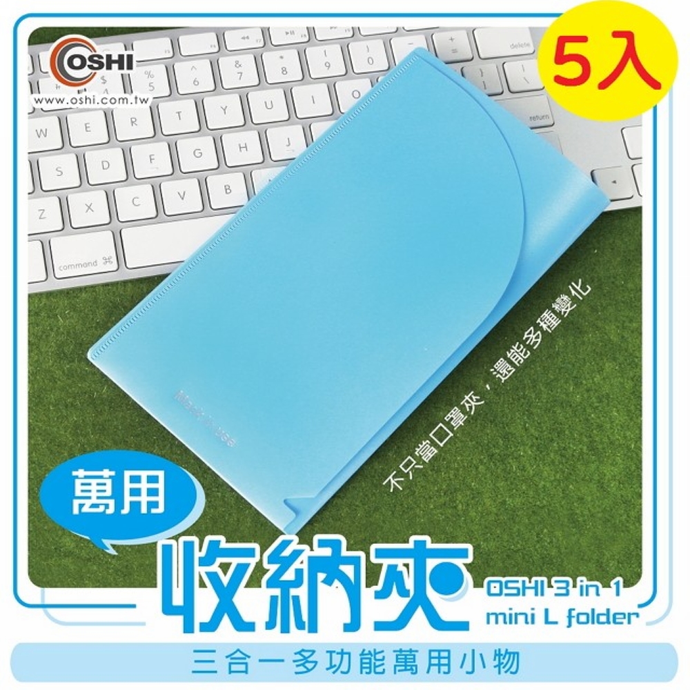 風格簡約可幫助您收納全新口罩與使用過口罩，並可收納發票和帳單，還可以收納票券，讓包包整齊不再雜亂無章。三合一多功能萬用小物可當防疫必備-口罩夾理財小幫手-收納發票.票券整齊分類-收納小物1.收納功能可