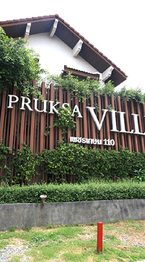 PruksaVille34(ซื้อขาย)