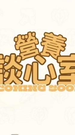 營養談心室｜吉與你的健康生活💪