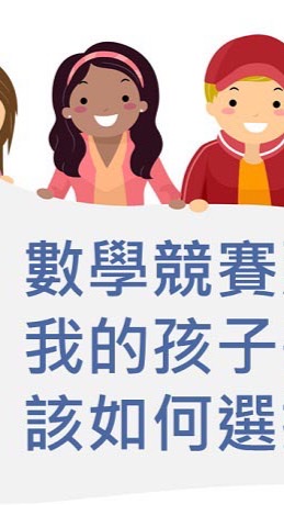 小學生👩‍🎓math課業與生活