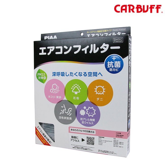 ◎ PIAA黑色舒適高階版◎ 三層不織布，有效過濾PM2.5◎ 維持穩定出風量◎ 日本原裝進口，台灣公司貨本商品為 專用型，並非通用所有車款請確認自己的車款、年份，或聊聊詢問是否有適用規格★適用車款S