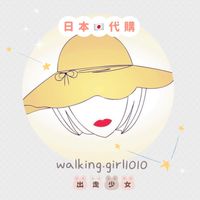 出走少女日韓連線群