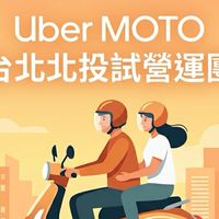 （Uber Moto ）摩托車載客/台北UberEats欠我一個獎盃群