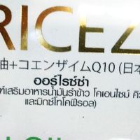 น้ำมันรำข้าว Oriceza