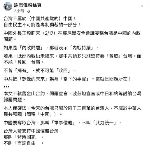 駐德代表處大使謝志偉在臉書發文，反駁中國外長王毅所謂「台灣問題是中國內政」。   圖：翻攝自謝志偉粉絲頁