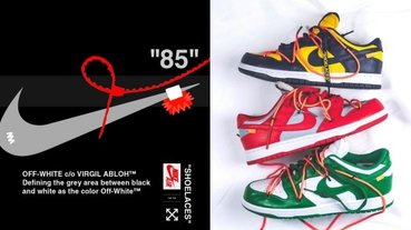 要吃土啦！Off-White x Nike SB Dunk 又傳「新色」即將釋出，編輯大膽預測「這配色」最難搶⋯