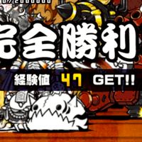 にゃんこ大戦争相談部屋