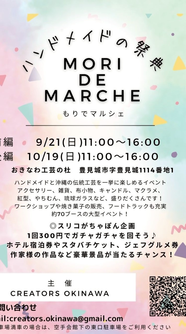 ハンドメイドの祭典　杜deマルシェ