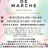 ハンドメイドの祭典　杜deマルシェ