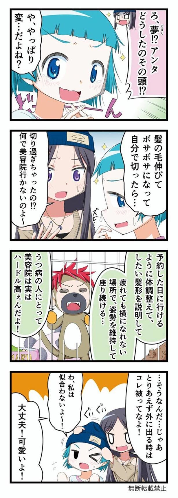 うつ病だと美容院に行くのも大仕事 マンガでわかるうつ病のリアル 11