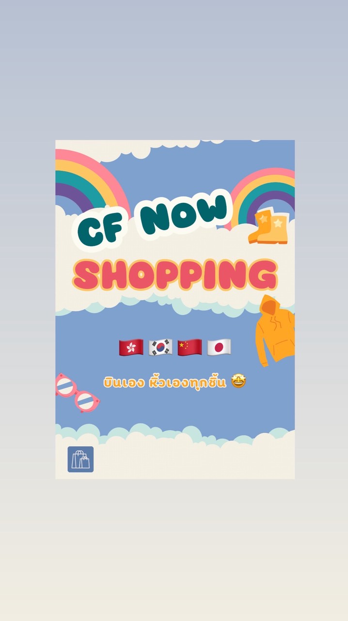 🇭🇰 🇰🇷 รับหิ้ว CF Now 🇯🇵 🇨🇳