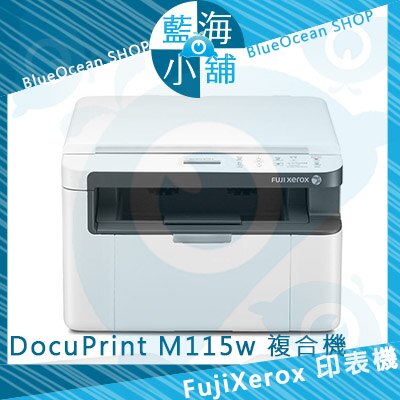 FujiXerox 富士全錄 DocuPrint M115w 黑白無線雷射複合機全新影像技術複合機新上市!無線網路。電腦軟硬體與周邊配件人氣店家藍海小舖的印表機、富士全錄 FujiXerox 印表機、