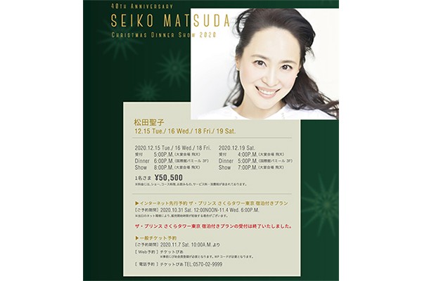 【格安saleスタート】 松田聖子さんliveチケット - 国内アーティスト