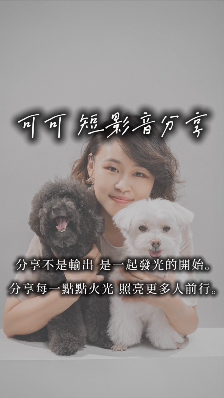 可可寵物美容師相關資訊