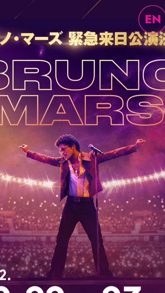 ブルーノマーズ　Bruno mars緊急来日東京ドーム27日行く人！！