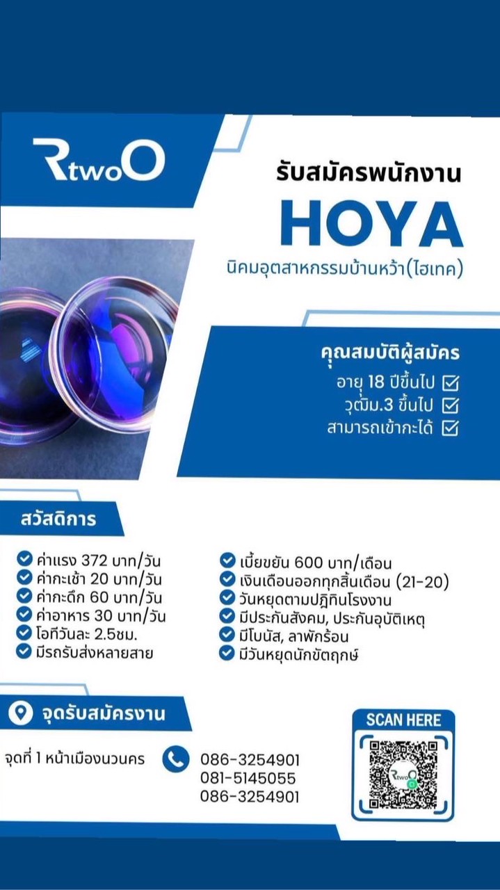 RtwoO Hoya (อยากทำงานจ้า)