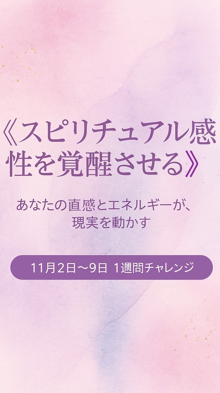 ✨《スピリチュアル感性を覚醒させる旅》✨ — あなたの直感とエネルギーが現実を動かす —