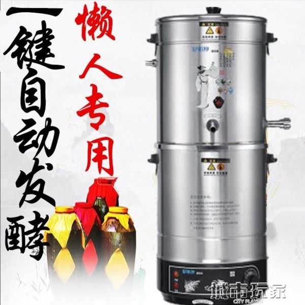 釀酒機 釀神家用全自動小型釀酒機設備白酒蒸餾提純器純露葡萄酒燒酒鍋制 mks生活主義