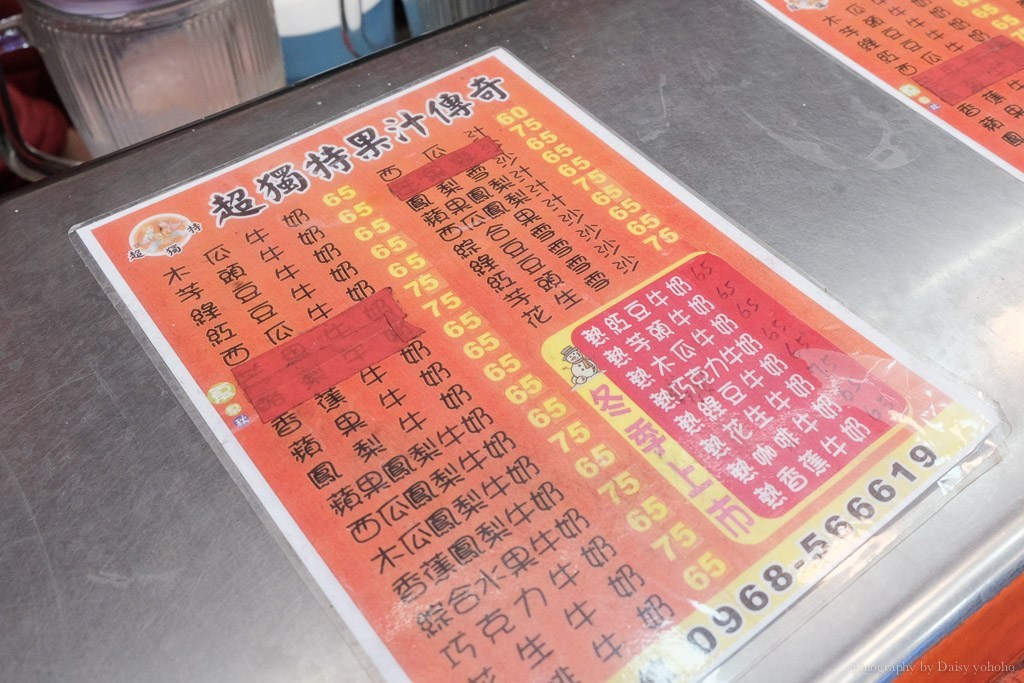 超獨特果汁傳奇, 逢甲美食, 台中果汁, 逢甲果汁, 逢甲宵夜, 木瓜牛奶