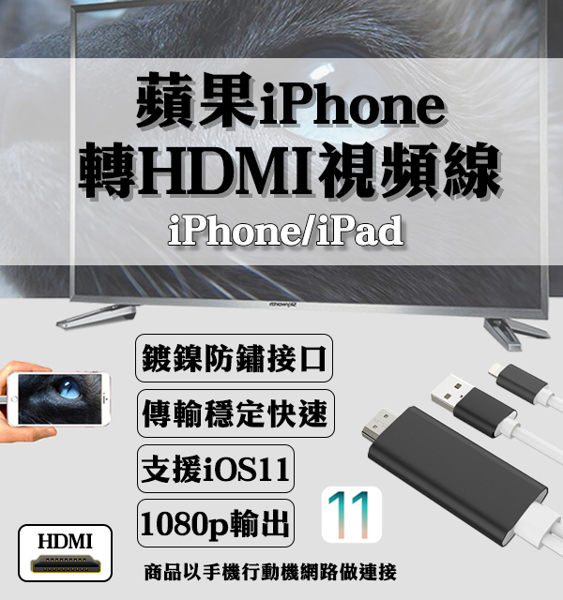 【coni shop】蘋果手機轉HDMI視頻線 iPhone轉電視 iPad轉電視 HDMI電視 轉接線 影音傳輸線