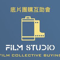 底片團購互助會