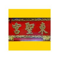 永和東聖宮社群