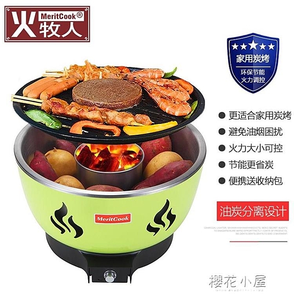火牧人家用燒烤爐木炭戶外室內便攜燒烤架韓式烤肉爐子帶電吹風機