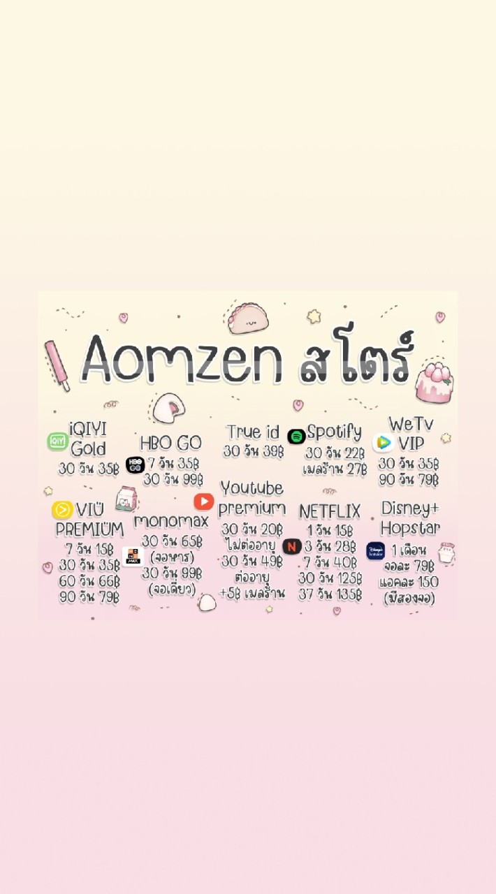 แอพพรีเมี่ยมร้าน Aomzen 🦄