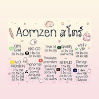 แอพพรีเมี่ยมร้าน Aomzen 🦄