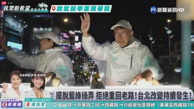 北市三腳督拚 陸戰 候選人冒雨和市民搏感情 華視新聞 Line Today