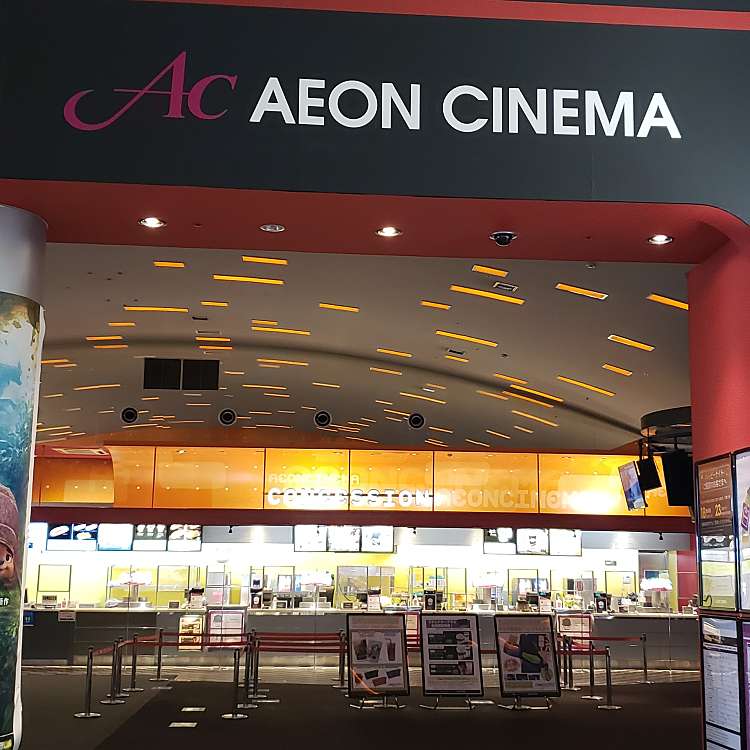 イオンシネマ久御山 イオンシネマクミヤマ 森 淀駅 映画館 By Line Place