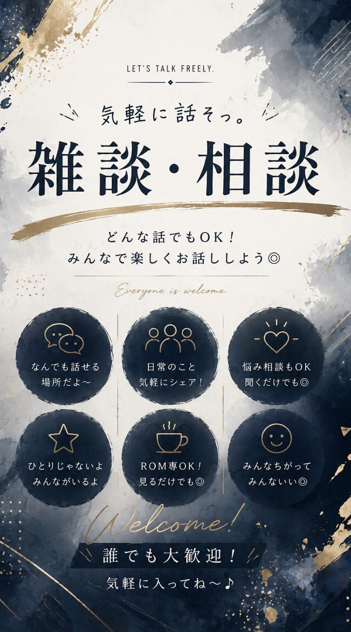 雑談！相談！男女どちらでも