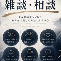 雑談！相談！男女どちらでも