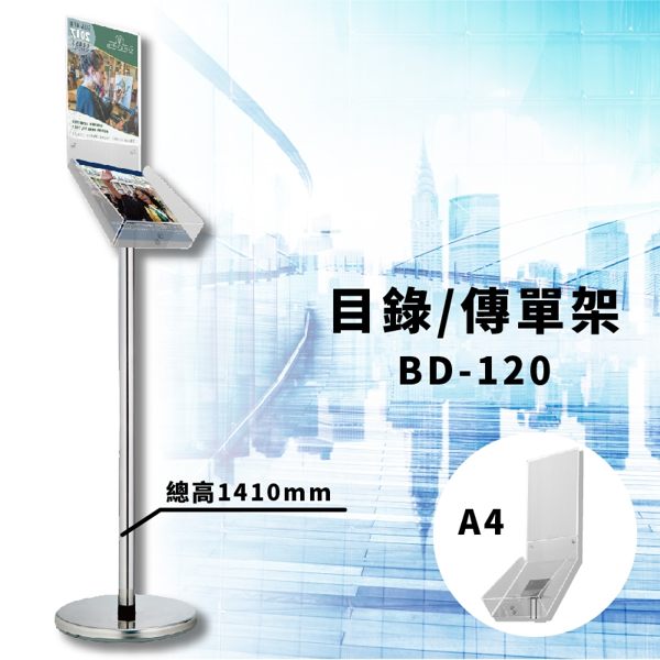MOQ30【宣傳神器】BD-120 目錄/傳單架 DM架 目錄架 雜誌 MENU架 車站 會客室 辦公室 菜單