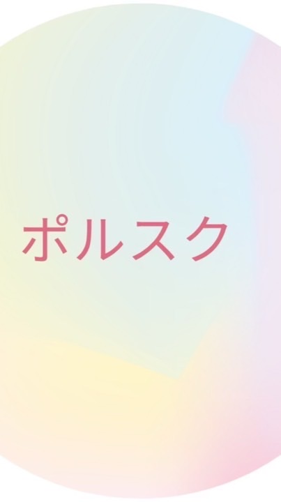 ポルスク