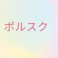 ポルスク
