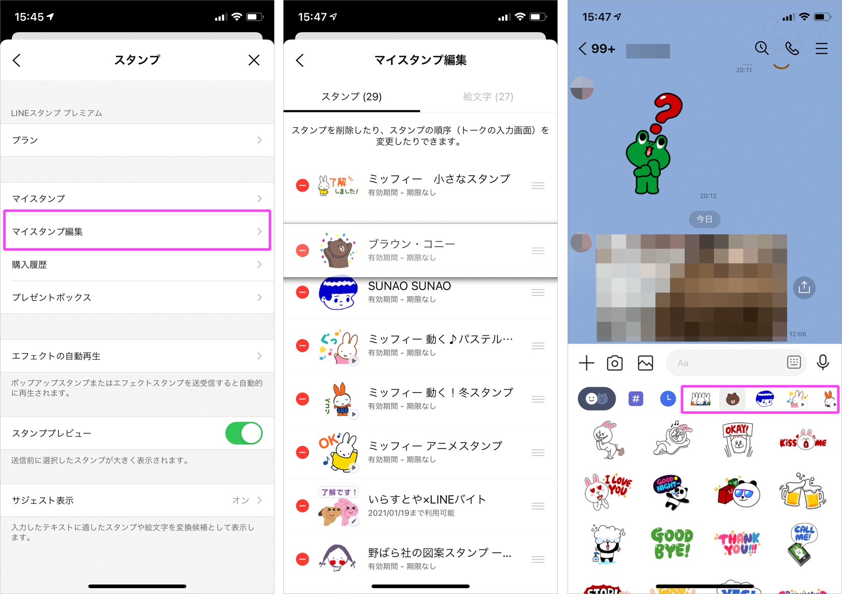 Lineの裏技 上級者しか知らない 便利な機能3選