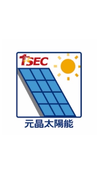 元晶 屏東廠 承攬商協議組織