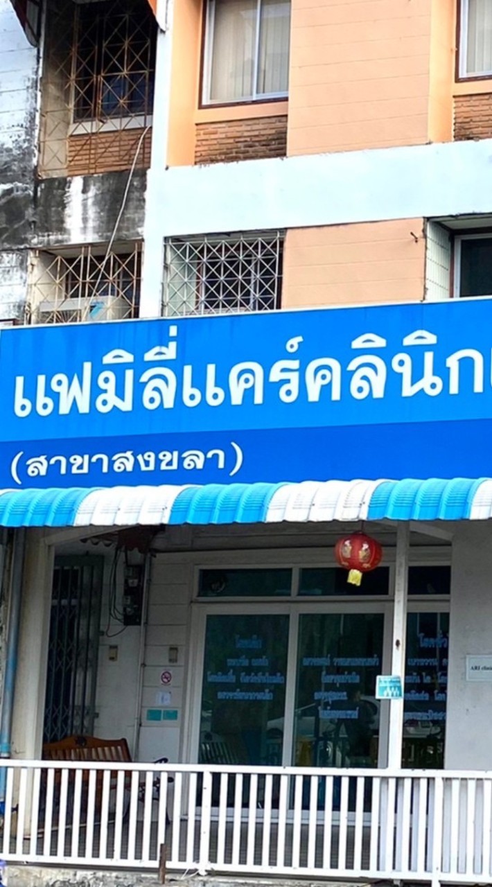 Familycare Clinic Songkhla