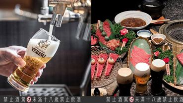 日本「惠比壽Yebisu」桶裝生啤酒老乾杯搶先獨賣！兩款現打生啤+炭火炙燒牛排老饕必嚐
