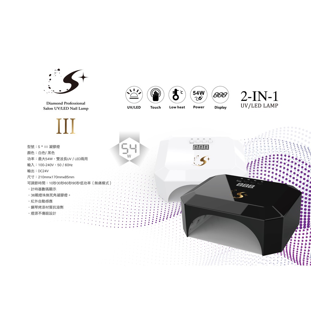 ◆品牌名稱 : S PLUS NAIL S+ 凝膠混燈 III【無痛】◆商品名稱 : S PLUS NAIL S+ 凝膠混燈 III【無痛】◆容量/規格: 凝膠燈、線◆貨源: 公司貨◆顏色:黑色/白色