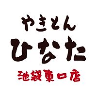 やきとん ひなた 池袋東口店