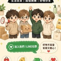 🌟團購狂魔🌟