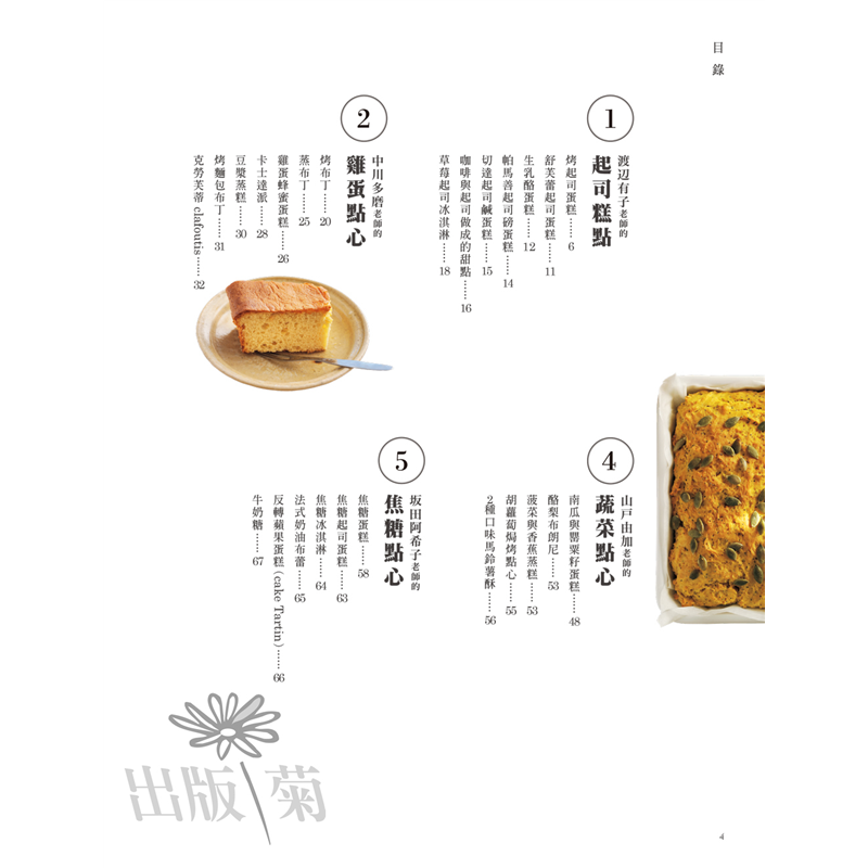 商品資料 作者：渡辺有子／中川多磨／飯塚有紀子／山戸由加／坂田阿希子／黒川愉子／磯谷仁美 出版社：出版菊 出版日期：20151209 ISBN/ISSN：9789866210396 語言：繁體/中文 