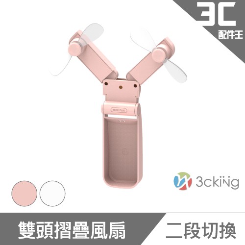 商品名稱 lestar 迷你兩段式隨身摺疊USB雙頭風扇 商品特色 - 小身材、大風力，隨時享受自然風 - 鋰聚合物電芯，安全性佳長時間使用更放心 - 精巧結構設計，315°舒展角度讓風扇旋轉變身 -