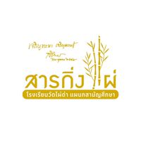 PBS โรงเรียนวัดไผ่ดำ แผนกสามัญศึกษา