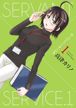 Web版 Working Web版 Working 1巻 高津カリノ Line マンガ